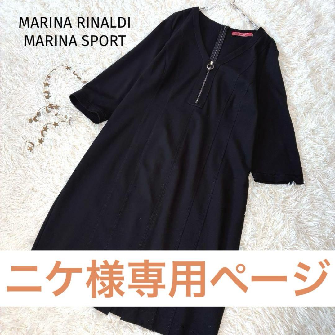 美品　MARIINA SPORT マリナリナルディ♡ロングワンピース　ジャージー