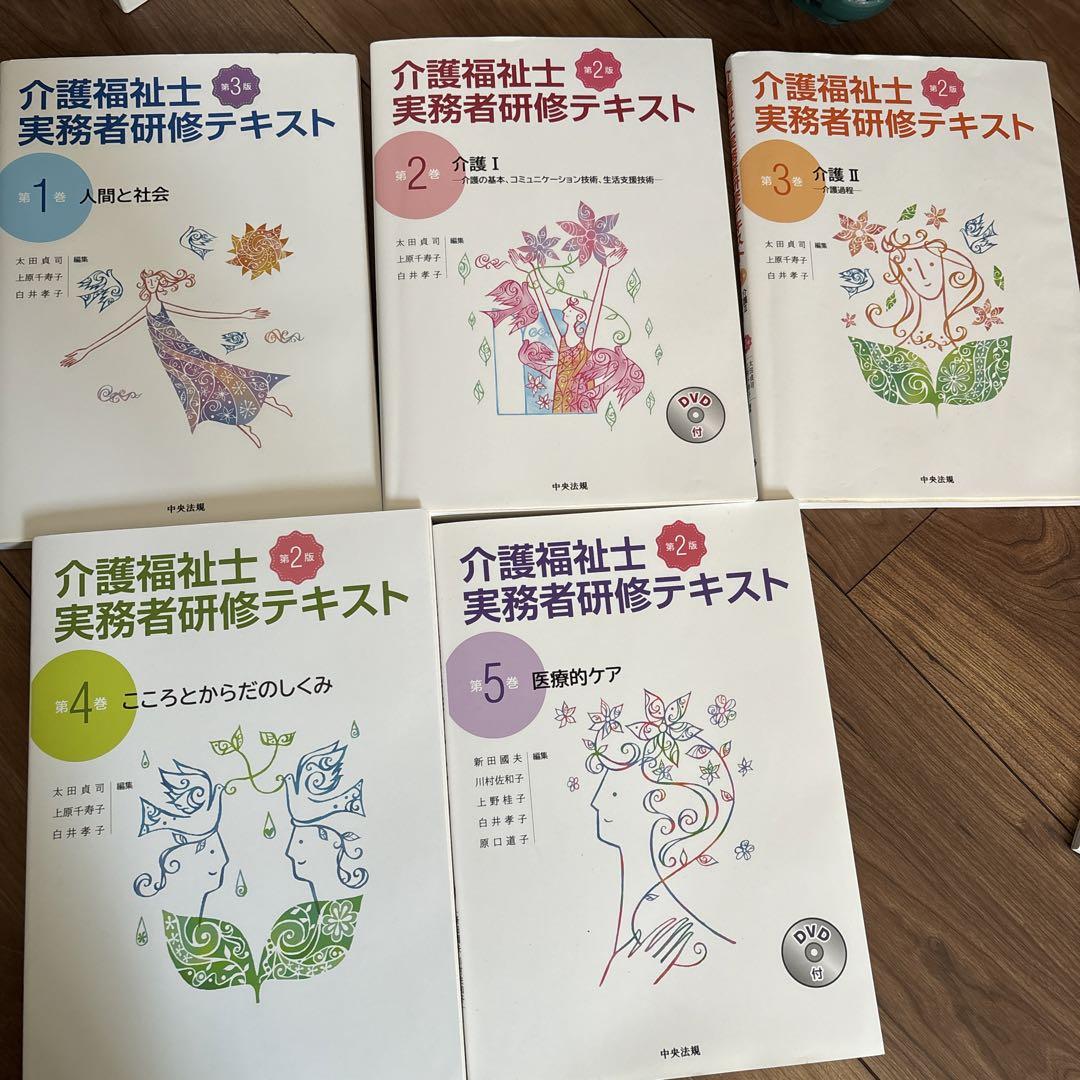 介護福祉士実務者研修テキスト - メルカリ