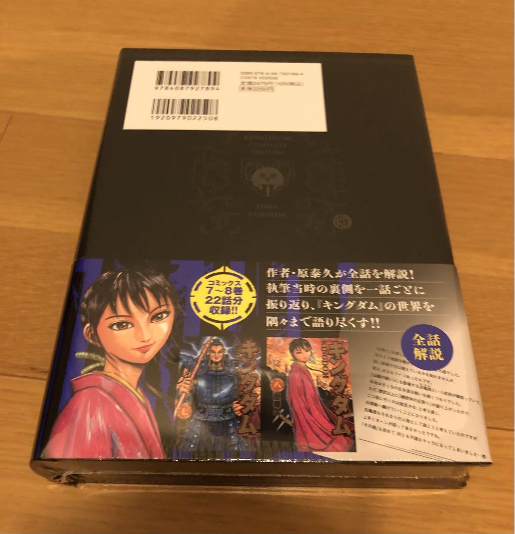 新品未開封　キングダム 完全版　1巻〜4巻