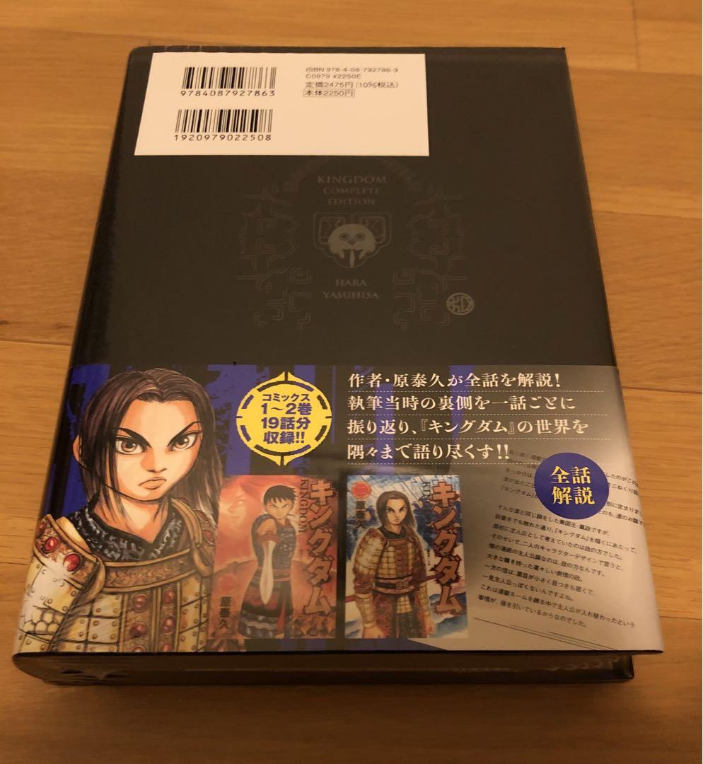 新品未開封　キングダム 完全版　1巻〜4巻