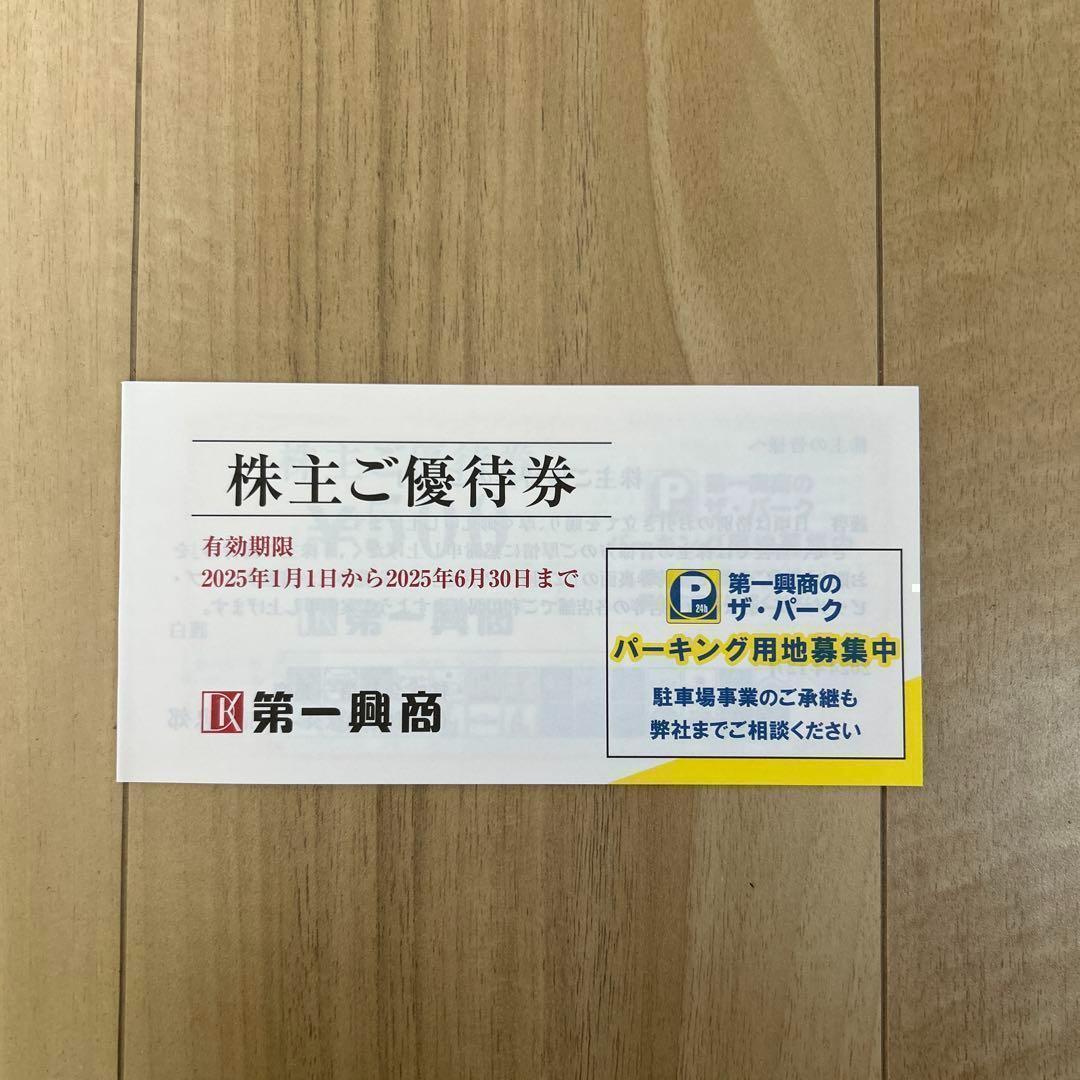 本当に信頼出来る店 第一興商 株主優待券【匿名即日発送】 メルカリ - その他