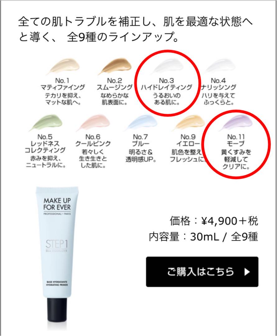 メイクアップフォーエバー 下地 2点(¥999) , メルカリ スマホでかんたん フリマアプリ