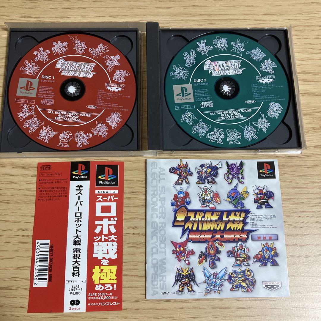☆全スーパーロボット大戦＊電視大百科＊懐かしのプレイステーション完全データベース ☆全スーパーロボット大戦＊電視大百科＊懐かしの