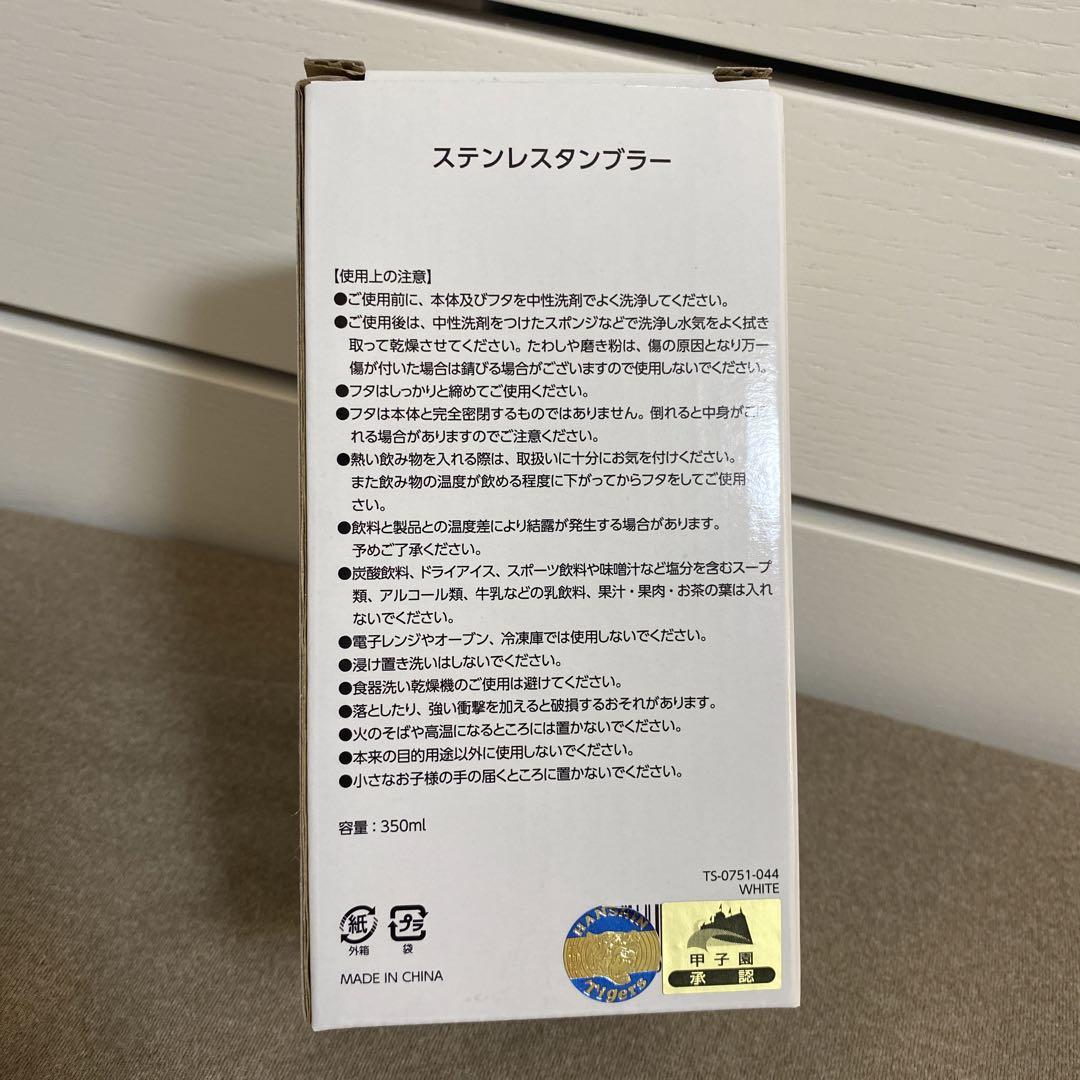 HANSIN Tigers ステンレスタンブラー 350ml