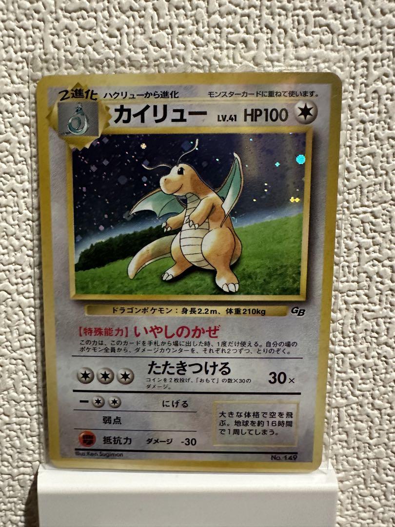 ポケモンカード 旧裏 カイリュー ポケモンカードGB付録 プロモ ポケモンカード 旧裏 カイリュー ポケモンカードGB付録 プロモ