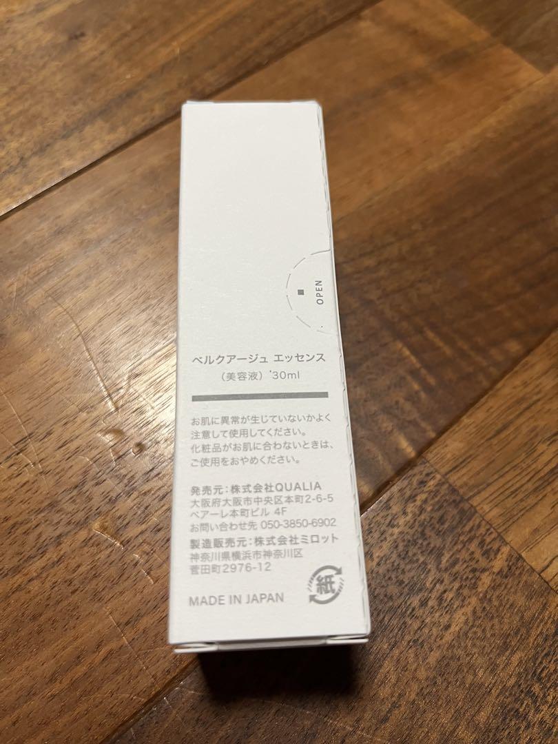 ベルクアージュ美容液