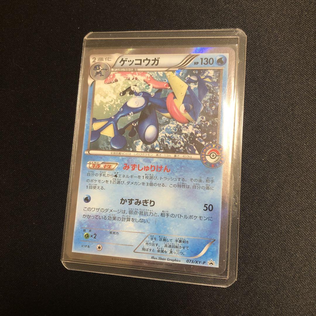 ポケモンカード】超貴重！2014年 ゲッコウガ ポケセンロゴ入り