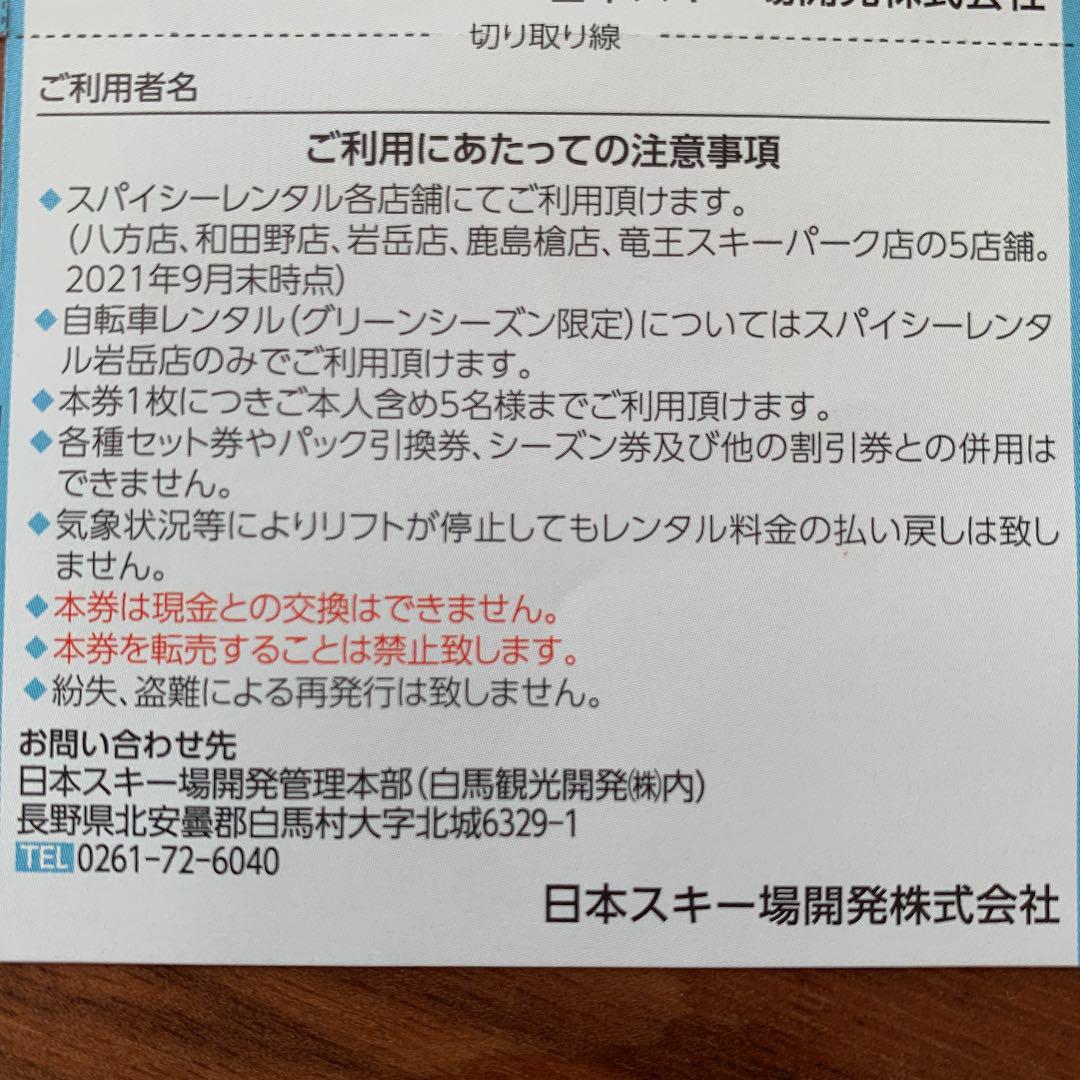 トレンド 日本スキー場開発 リフト割引券 レンタル割引券 各2枚 takakoh.co.jp トレンド 日本スキー場開発 リフト割引券 レンタル割引券 各2枚 takakoh.co.jp