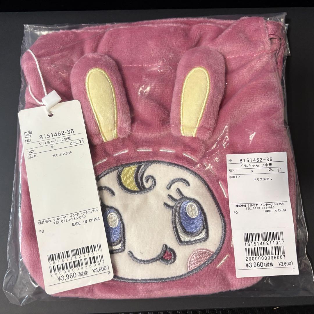 新品未開封】ベリエちゃん ミニ巾着 - メルカリ