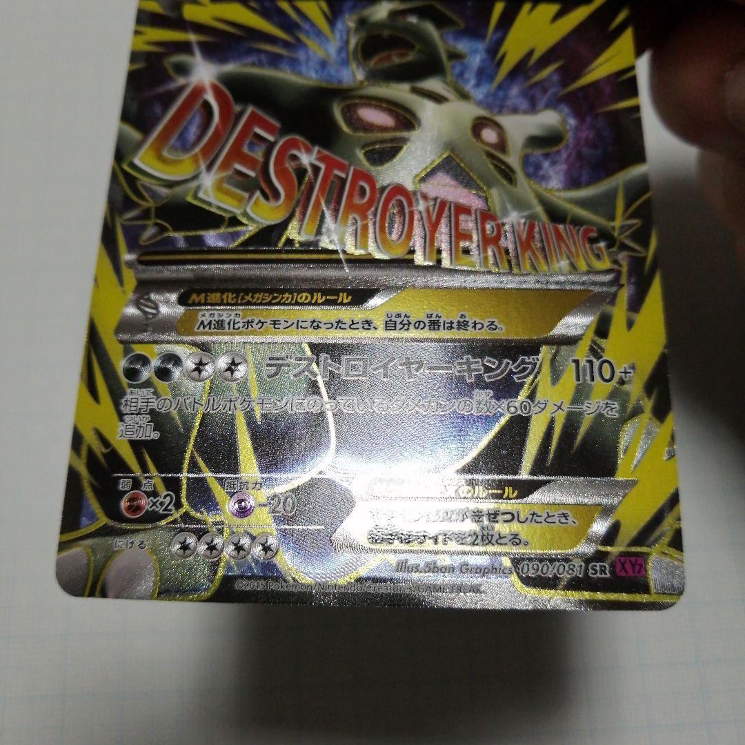 MバンギラスEX SR XY7 バンデットリング 090/081