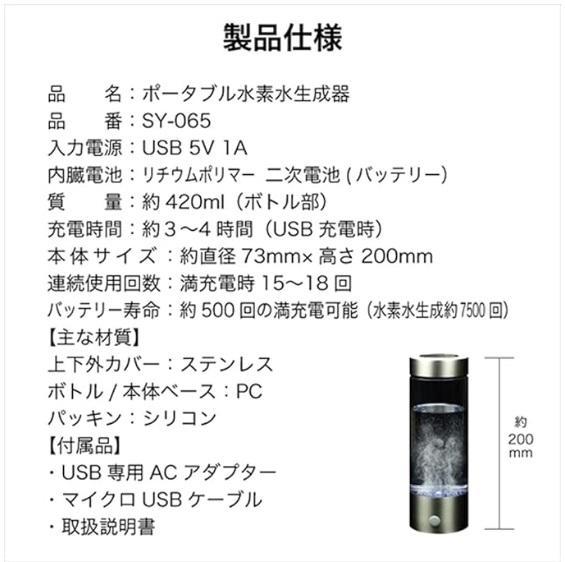 ★新品★ SOUYI JAPAN 水素水生成器 SY-065 x 3本セット_Ⅳ