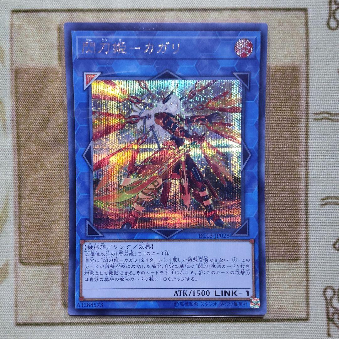 遊戯王 閃刀姫レイ＆ハヤテ＆カガリ イラスト違いシークレット