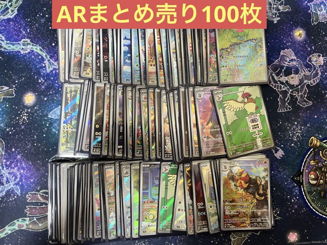 【美品】 ポケモンカード セット AR約100枚 ポケモンカードゲーム