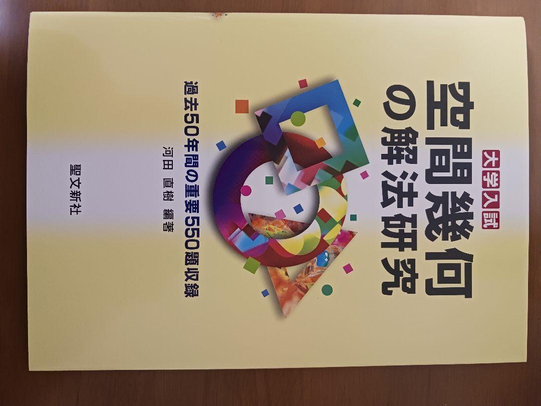 聖文新社　式と曲線、整数、論証、空間幾何、複素数解法研究(5冊)