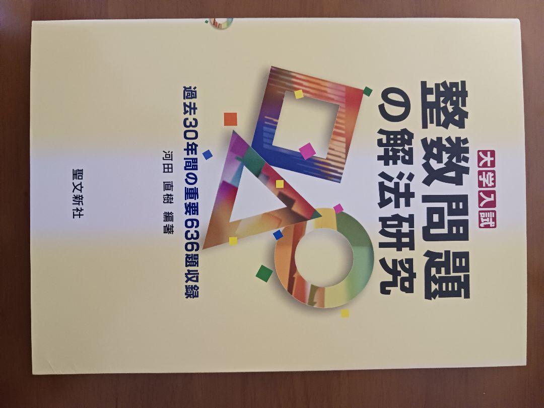 聖文新社　式と曲線、整数、論証、空間幾何、複素数解法研究(5冊)