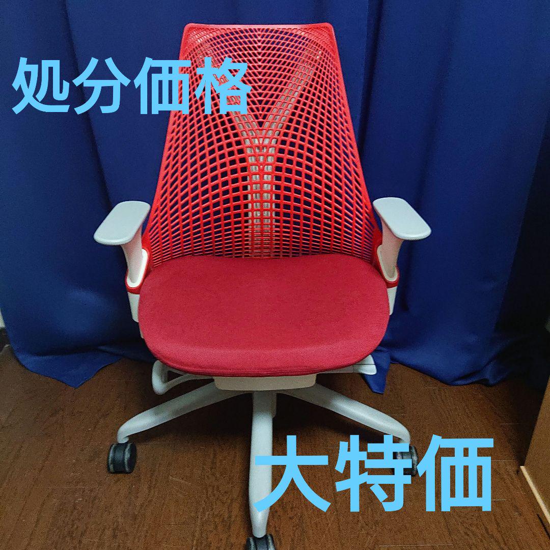 【早い者勝ち❗❗】ハーマンミラー セイルチェア レッド ルージュ