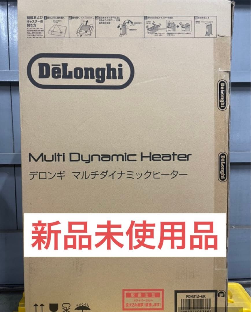 【新品未開封】デロンギマルチダイナミックヒーター　MDHU12-BK