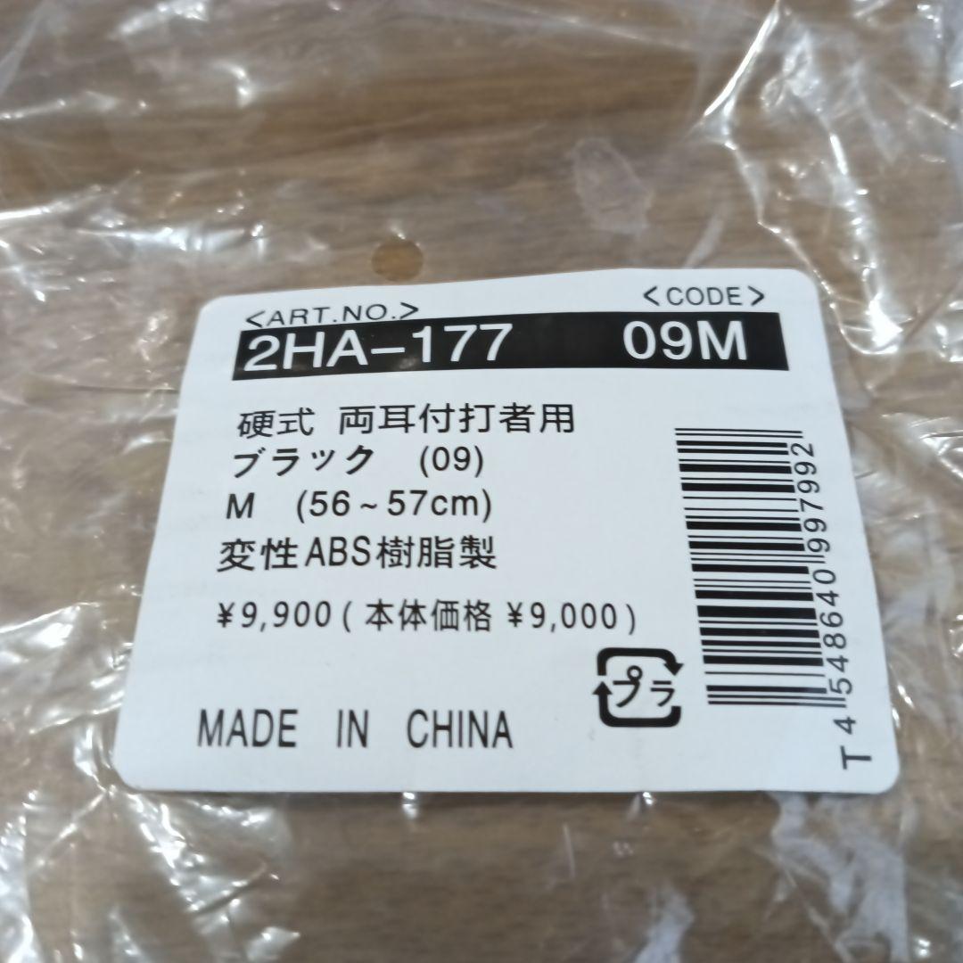 新品☆未使用☆ミズノ公式 硬式用ヘルメット 両耳付打者用 黒 2HS17709M