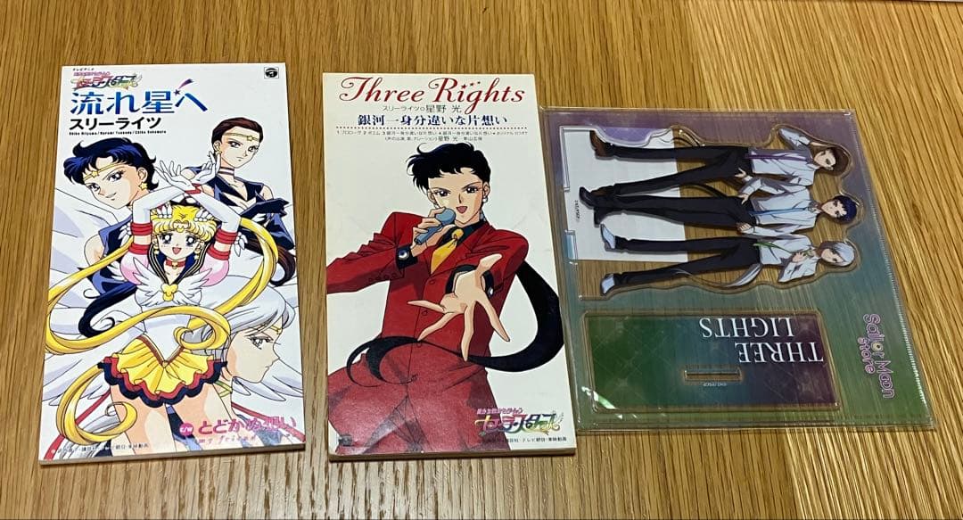 スリーライツ セーラームーン