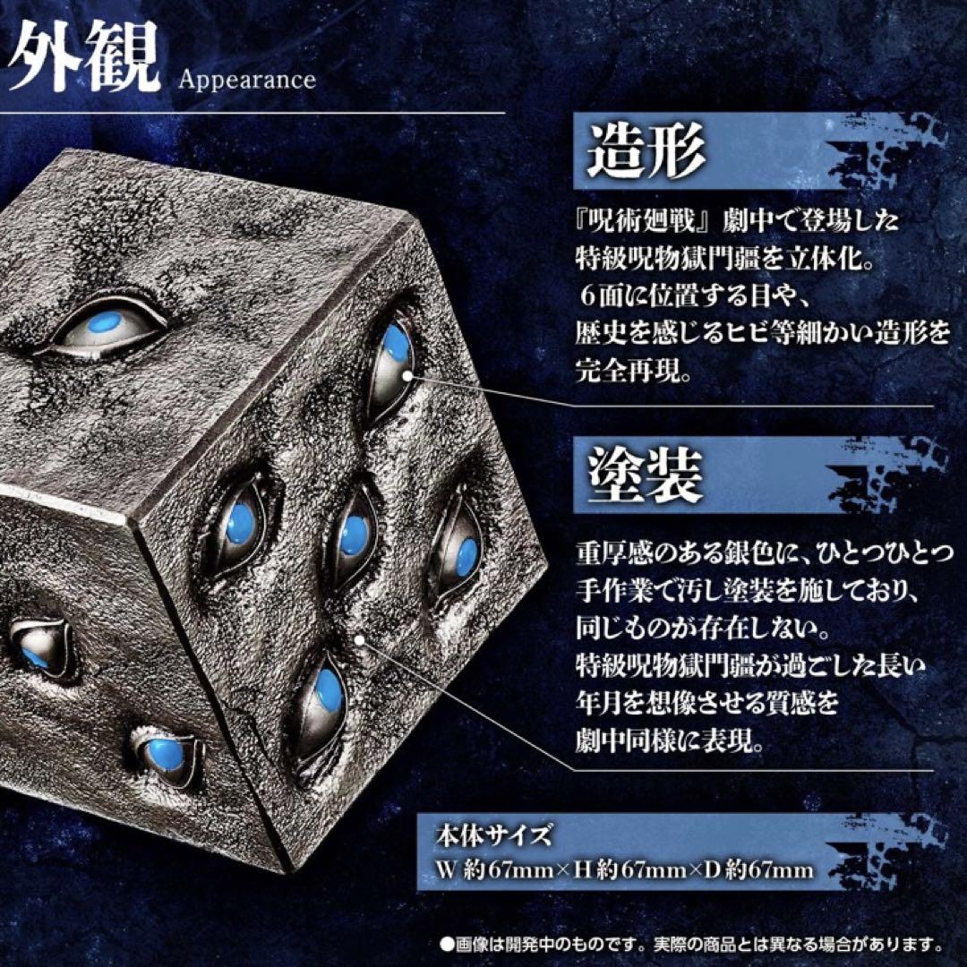 バンダイ 呪術廻戦