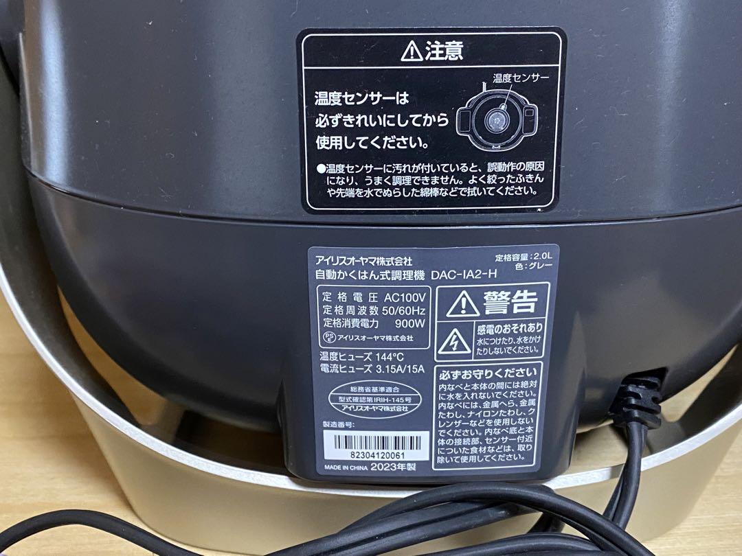 アイリスオーヤマ　自動調理鍋 シェフドラム　DAC-IA2-H 美品