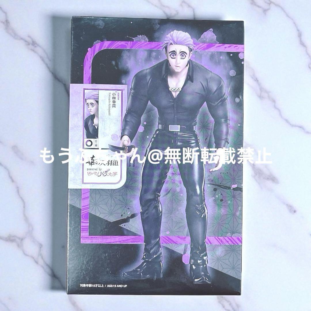 ヒューマンバグ大学  1/8スケール  フィギュア 華の天羽組  小林幸真 華の天羽組 ヒューマンバグ大学 1/8スケールフィギュア 小林幸真