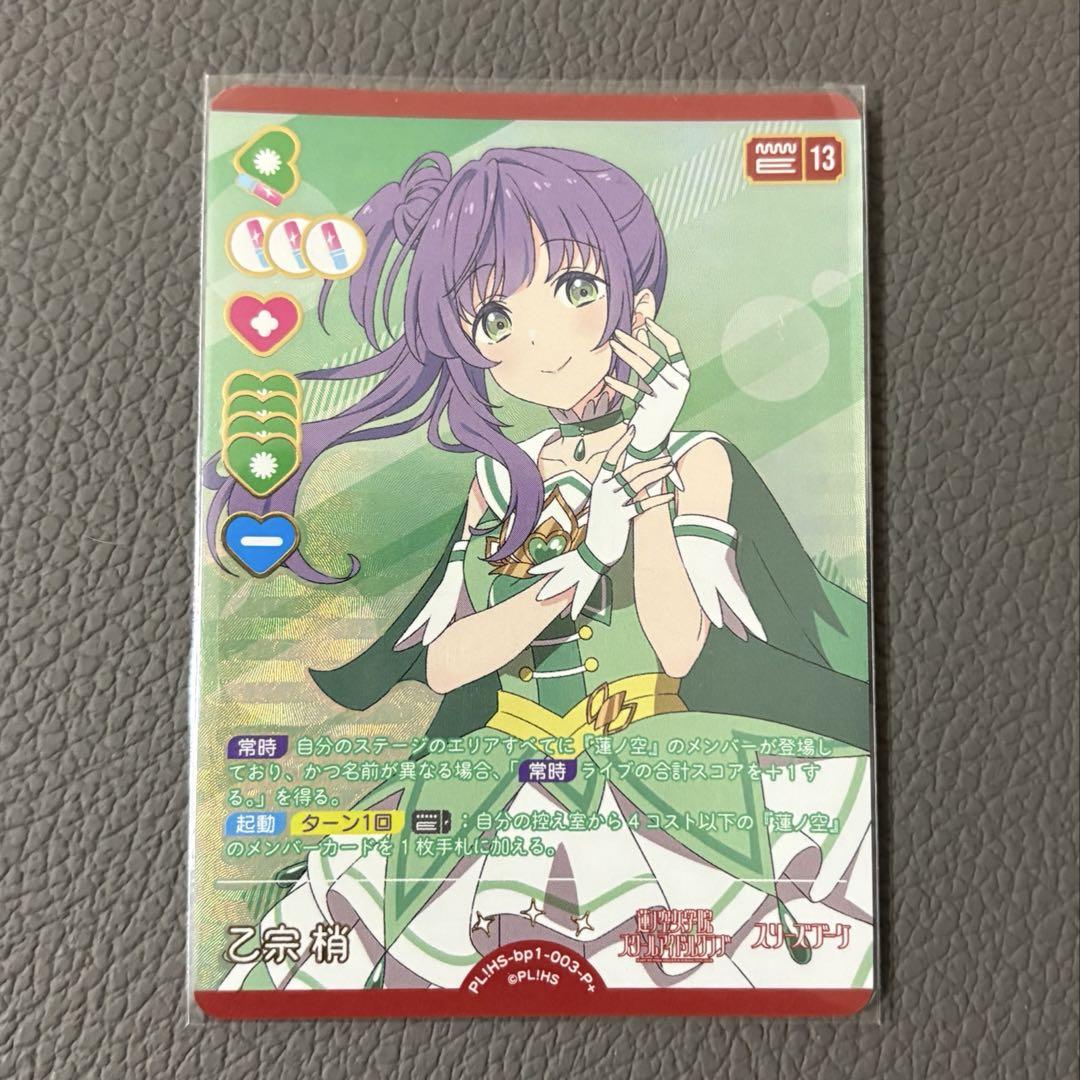 ラブライブ カードゲーム ラブカ p+ 乙宗梢 - メルカリ