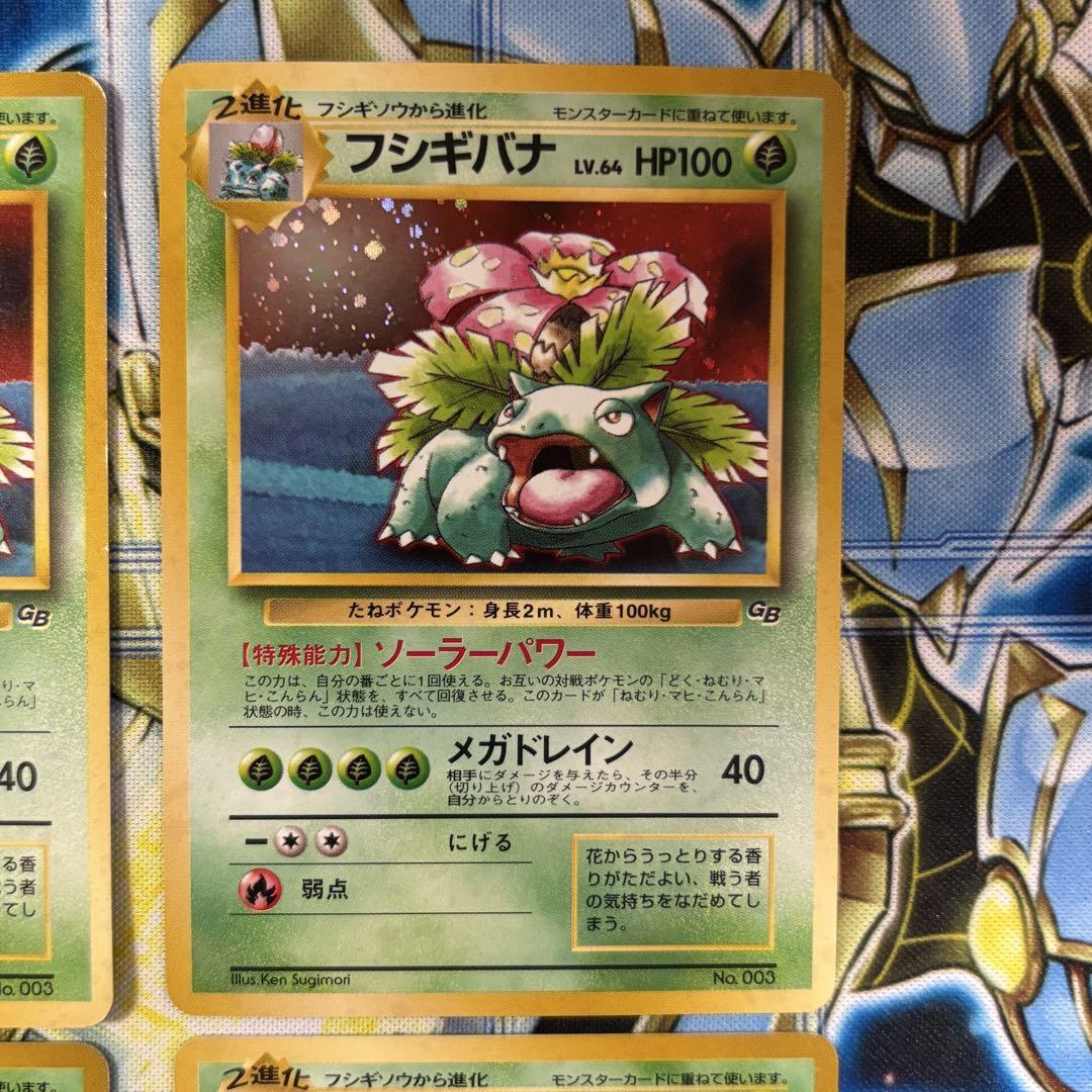 フシギバナ 旧裏 プロモーションカード GB イントロパック 4枚
