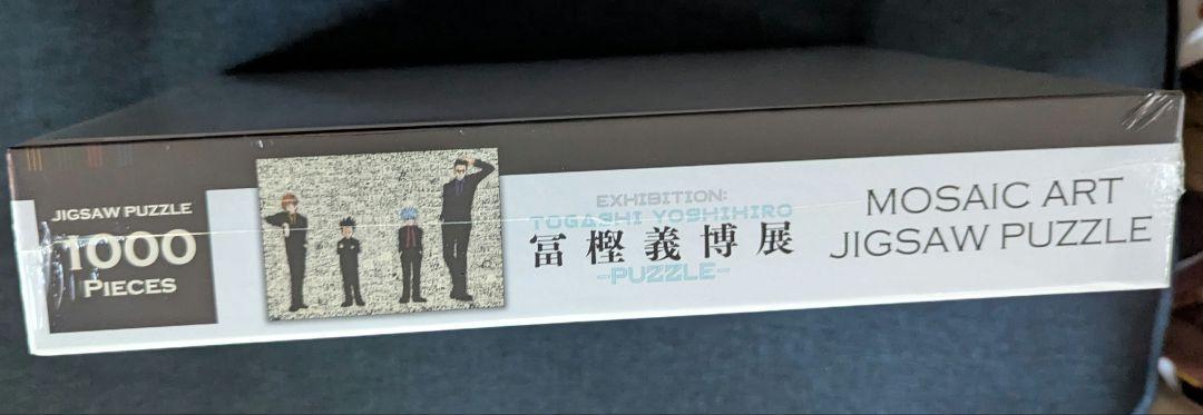 『HUNTER×HUNTER』モザイクアートパズル　冨樫義博展