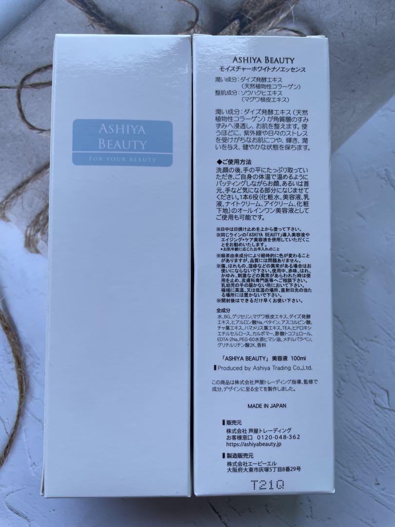 新品未使用「２本」アシヤビューティ　モイスチャーホワイトナノエッセンス100ml