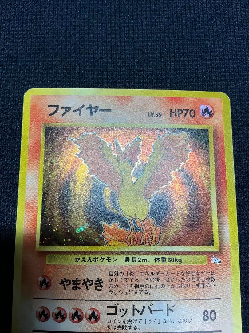 【 全面ホロ 】 ポケモンカード　旧裏　ファイヤー