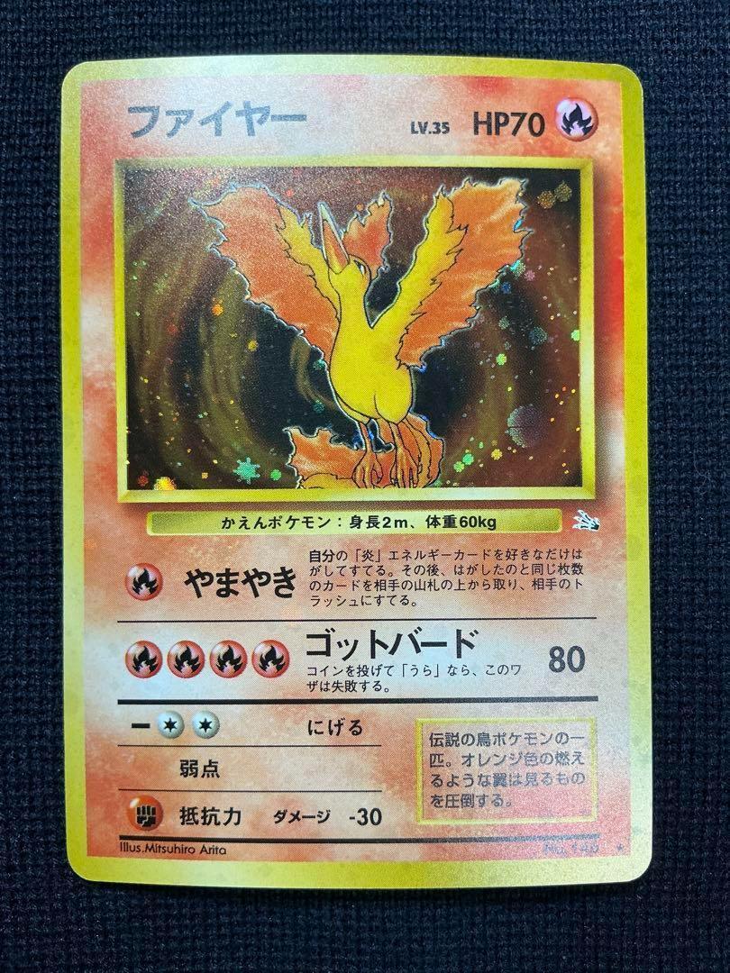 【 全面ホロ 】 ポケモンカード　旧裏　ファイヤー