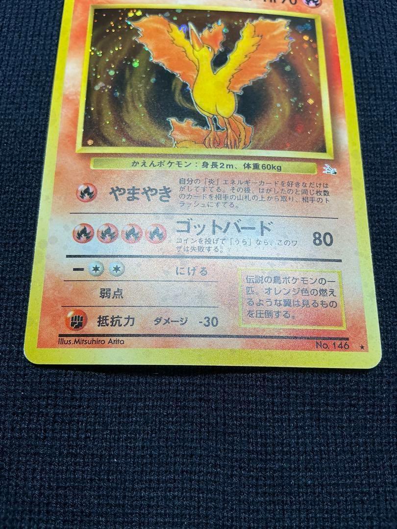 【 全面ホロ 】 ポケモンカード　旧裏　ファイヤー