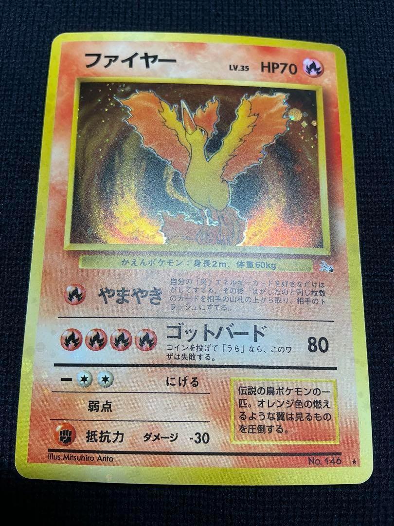 【 全面ホロ 】 ポケモンカード　旧裏　ファイヤー