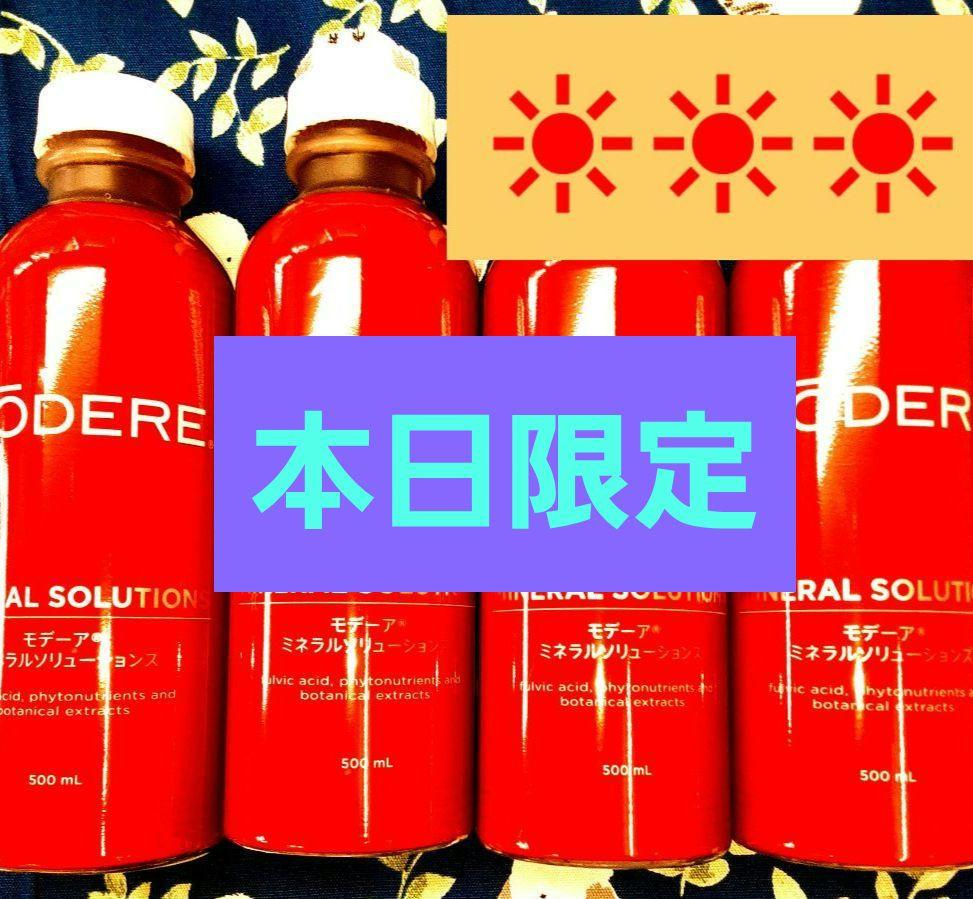 ☀️☀️☀️モデーアミネラル4本セット