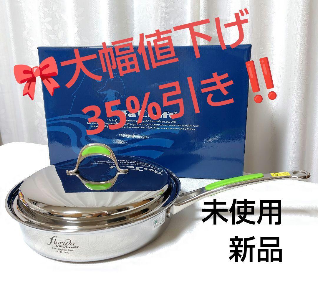 ❣️大幅最終値下げ❗️VitaCraftステンレスフライパン27cm IH使用可