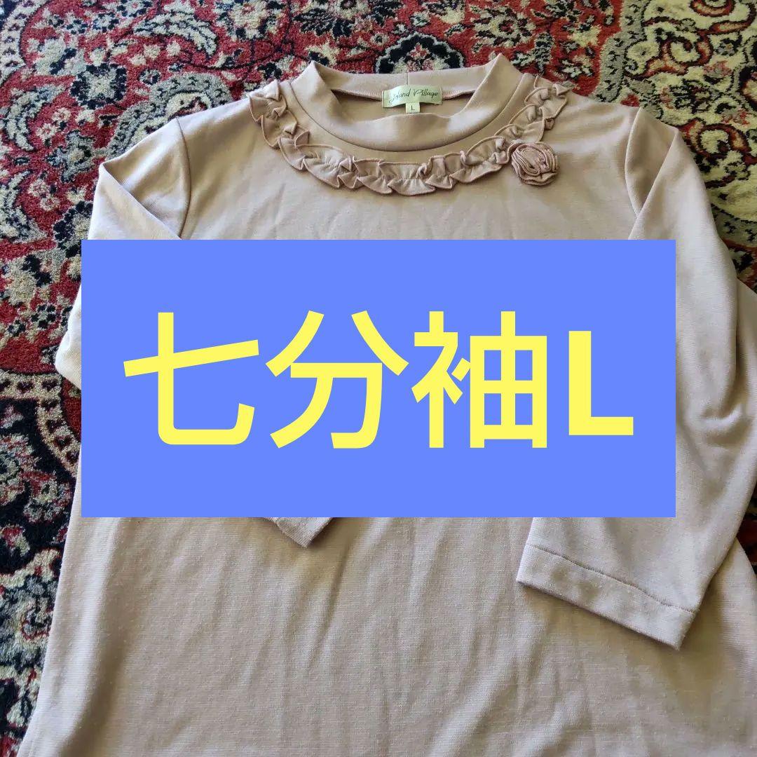 サーモンピンク カットソー 七分袖 L 画像1
