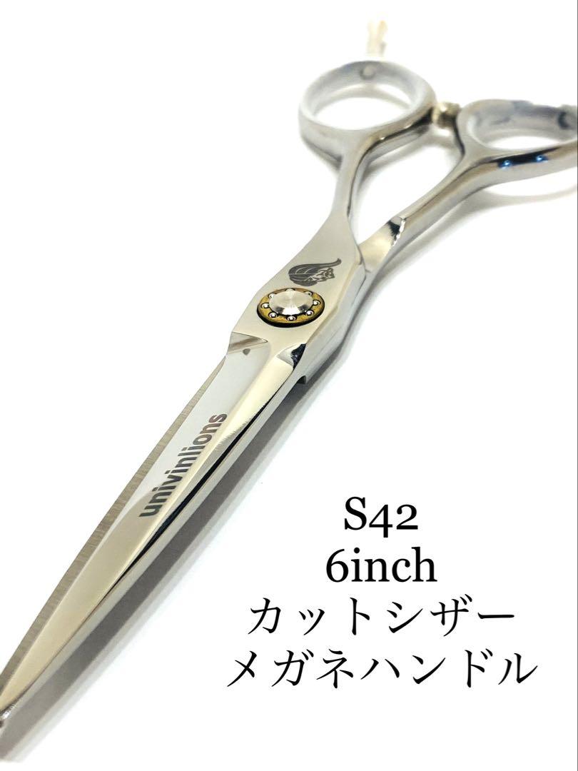 S106 GAVY 6インチ カットシザー メガネハンドル 理容 美容 鋏