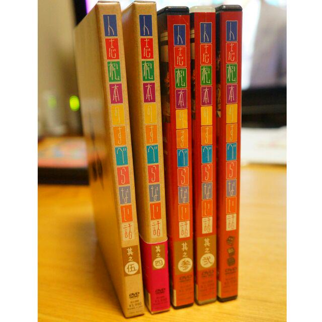 DVD 人志松本のすべらない話1～5