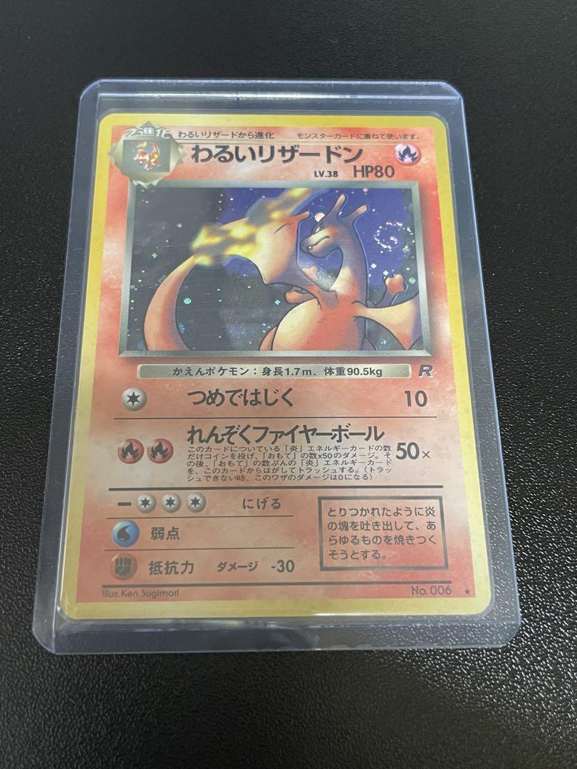 わるいリザードン LV38 旧裏 ポケモンカード - メルカリ