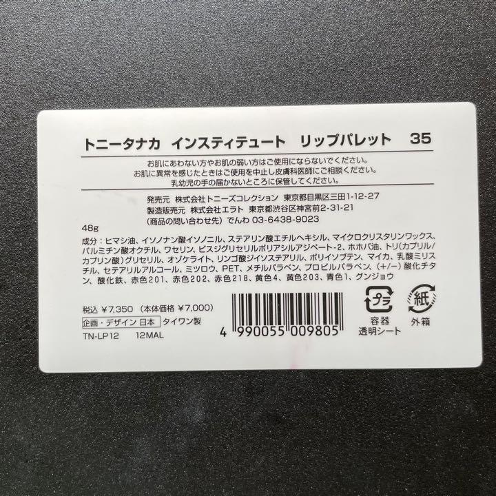 トニータナカ　メイクアップ　セット