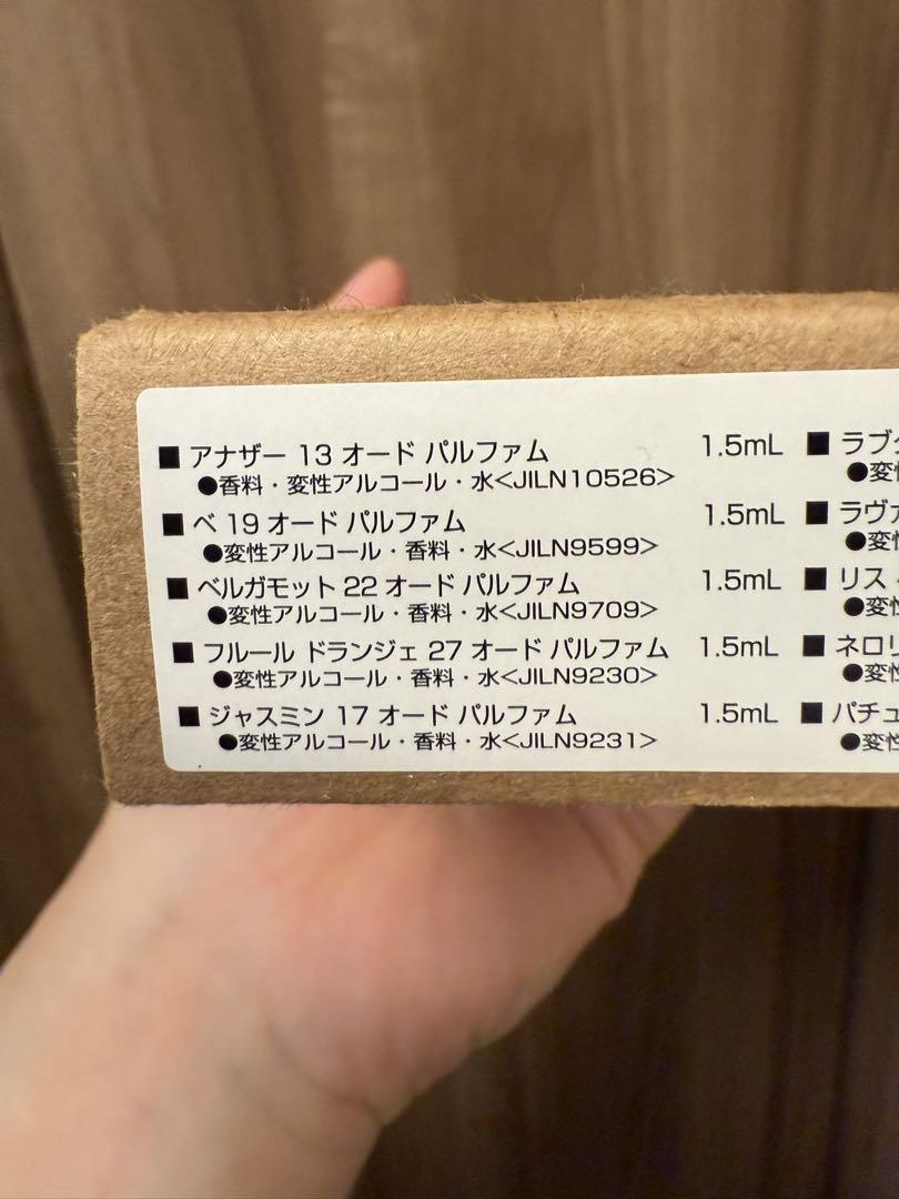 LELABO ディスカバリーセット17
