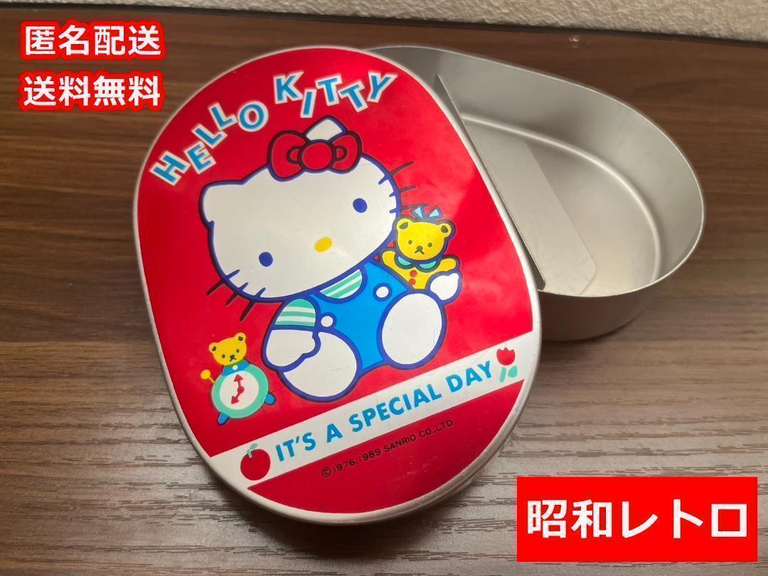 ハローキティ お弁当箱 キティちゃん  アルミ弁当箱 昭和 レトロ サンリオ