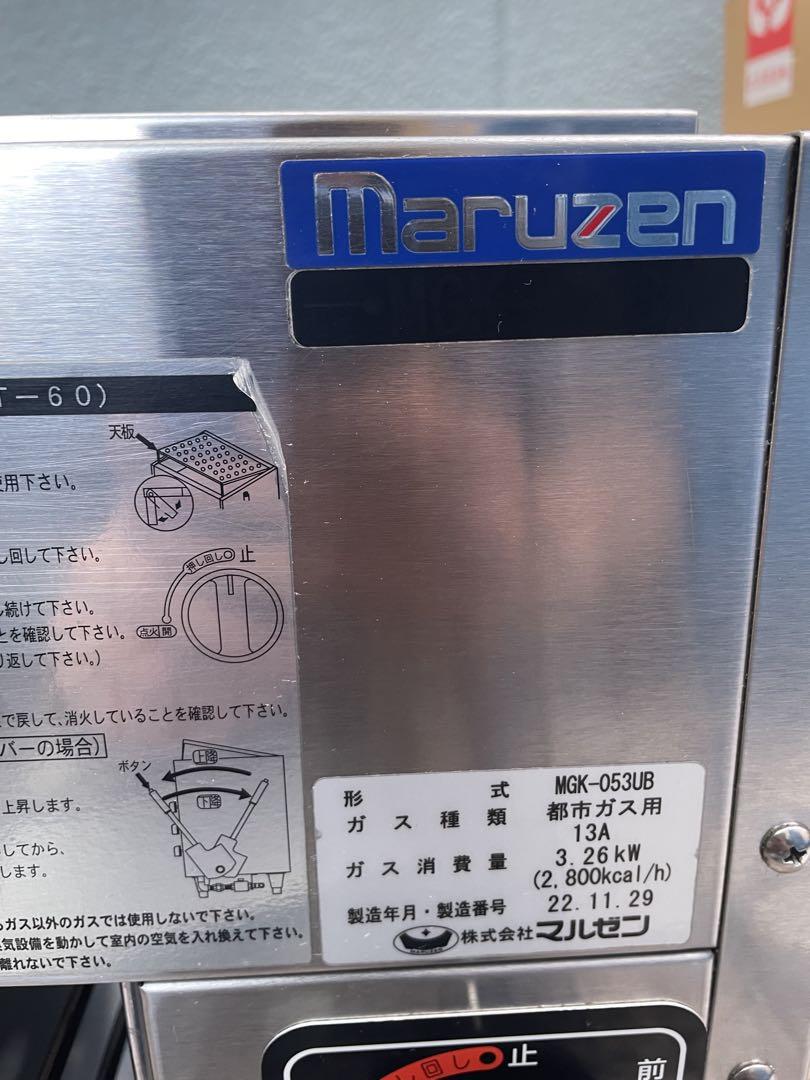 最終値下げ　動作良Maruzen マルゼン業務用ガスオーブン MGK-053UB