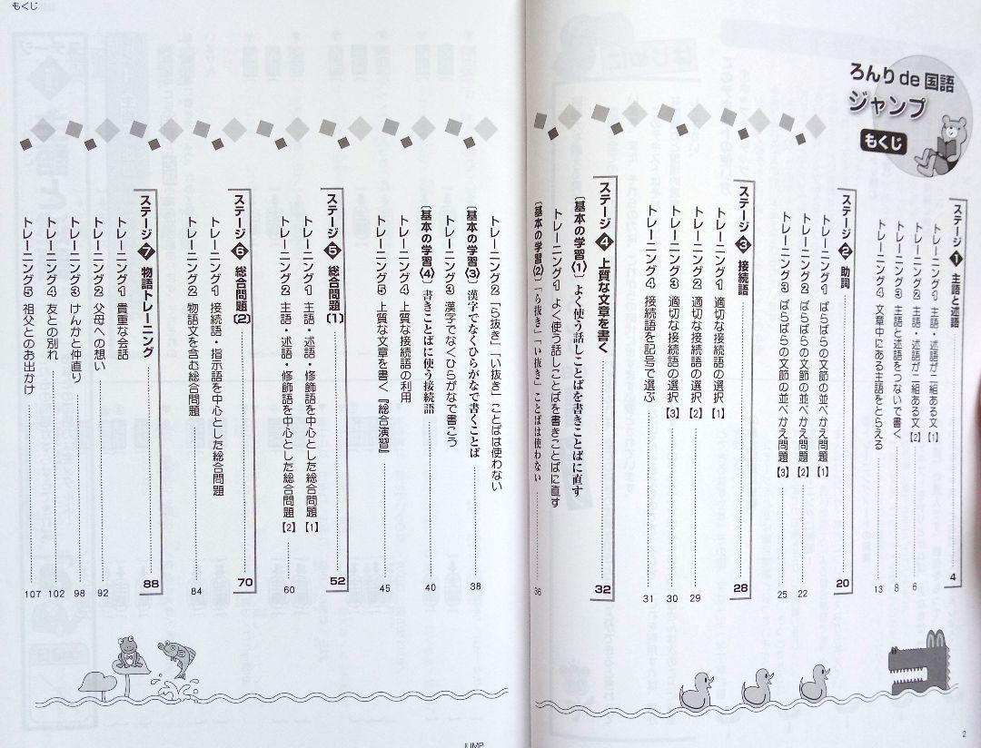 人気アイテムランキング ろんりde国語 ホップ・ステップ・ジャンプ 小学校中学年～高学年 語学・辞書・学習参考書