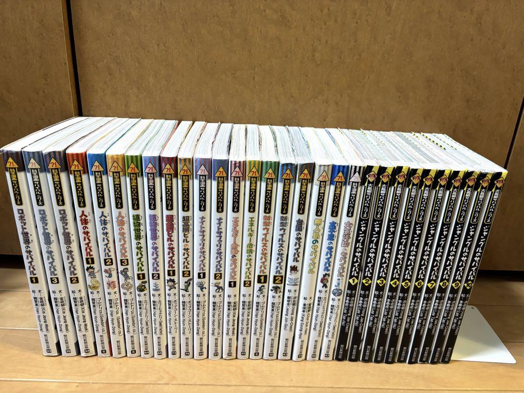 科学漫画サバイバル、ジャングルのサバイバル全30冊セット