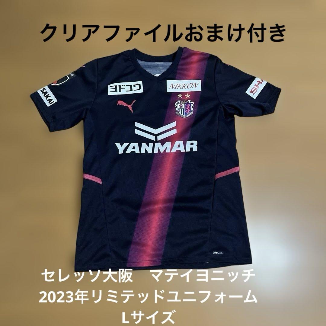 セレッソ大阪 マテイヨニッチ 2023年リミテッドユニフォーム L