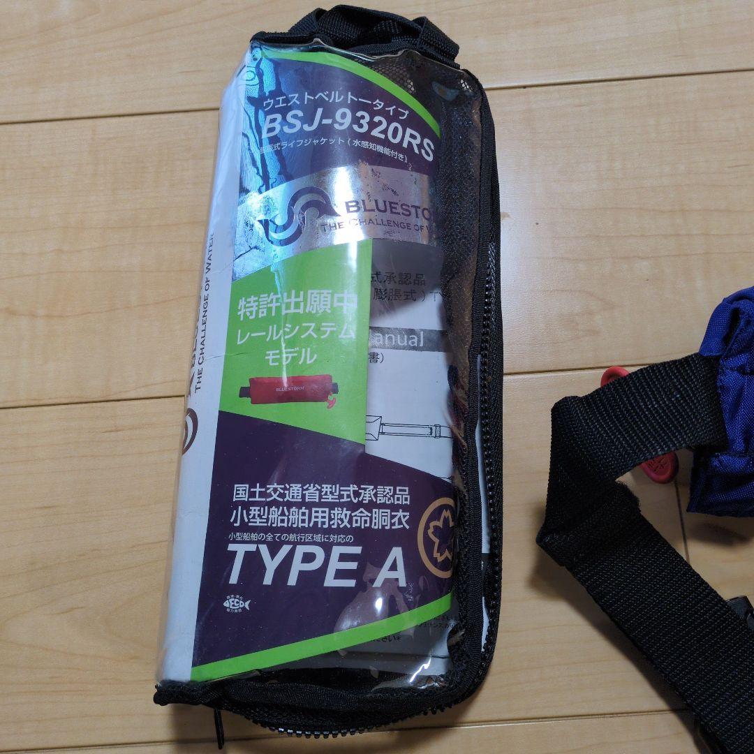 BLUESTORM SJ-9320RS ライフジャケット TYPE A
