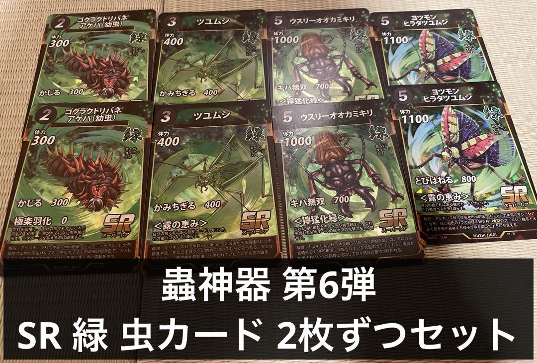 蟲神器第五弾　LR各2枚ずつ10枚セット Amazon.co.jp: 蟲神器 虫神器 ブースターパック 第5弾 覚醒の