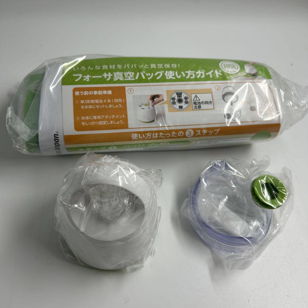 【新品未使用】FOSA フォーサ 真空バッグ スターターセット FN006535 新品・未使用】 FOSA真空バッグスターターセット - メルカリ